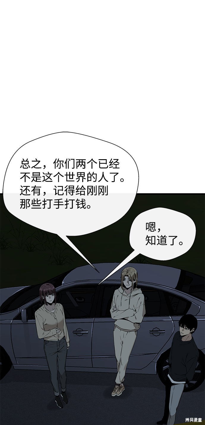 《无痕的一天》漫画最新章节第54话免费下拉式在线观看章节第【56】张图片