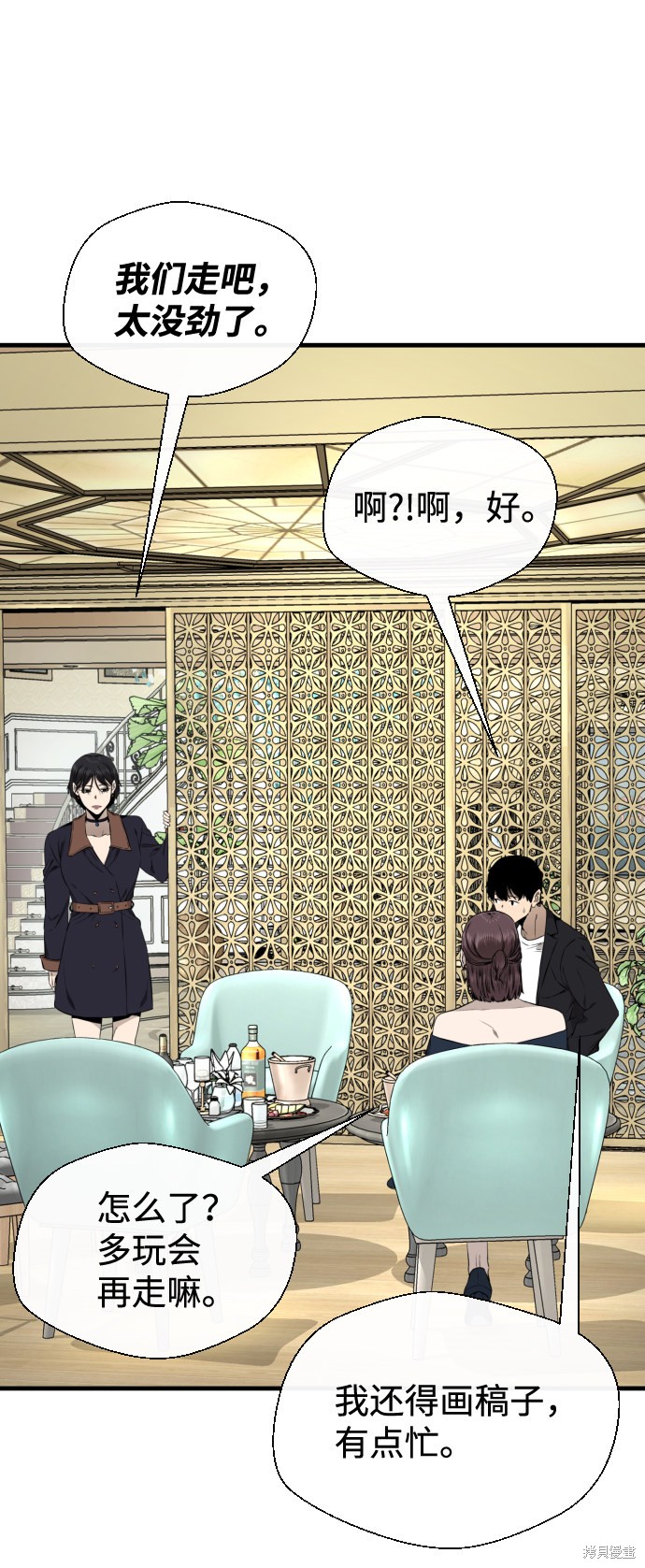 《无痕的一天》漫画最新章节第37话免费下拉式在线观看章节第【14】张图片