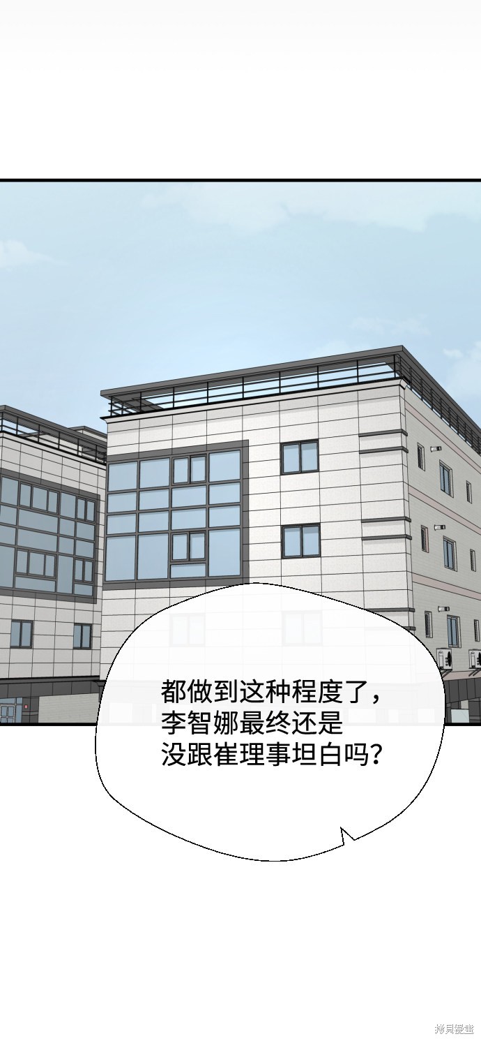 《无痕的一天》漫画最新章节第40话免费下拉式在线观看章节第【55】张图片