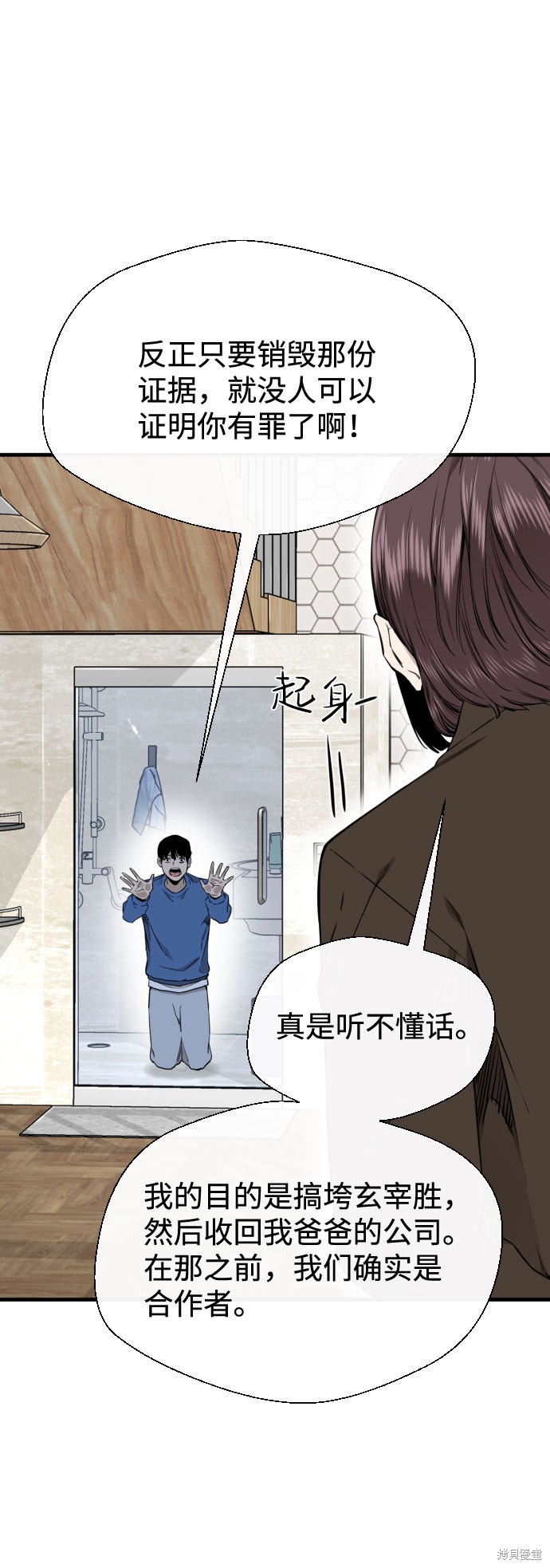 《无痕的一天》漫画最新章节第50话免费下拉式在线观看章节第【33】张图片