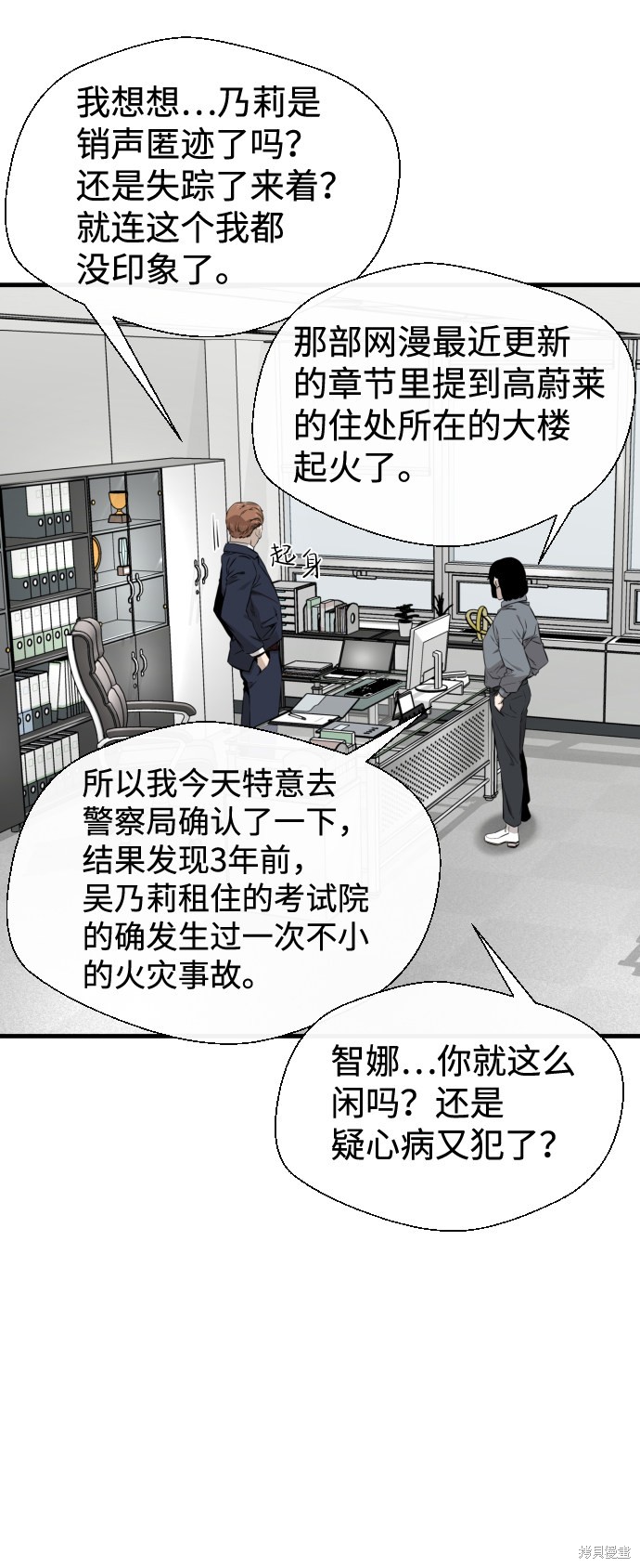 《无痕的一天》漫画最新章节第26话免费下拉式在线观看章节第【39】张图片