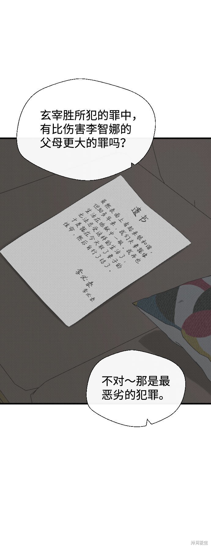 《无痕的一天》漫画最新章节第39话免费下拉式在线观看章节第【48】张图片