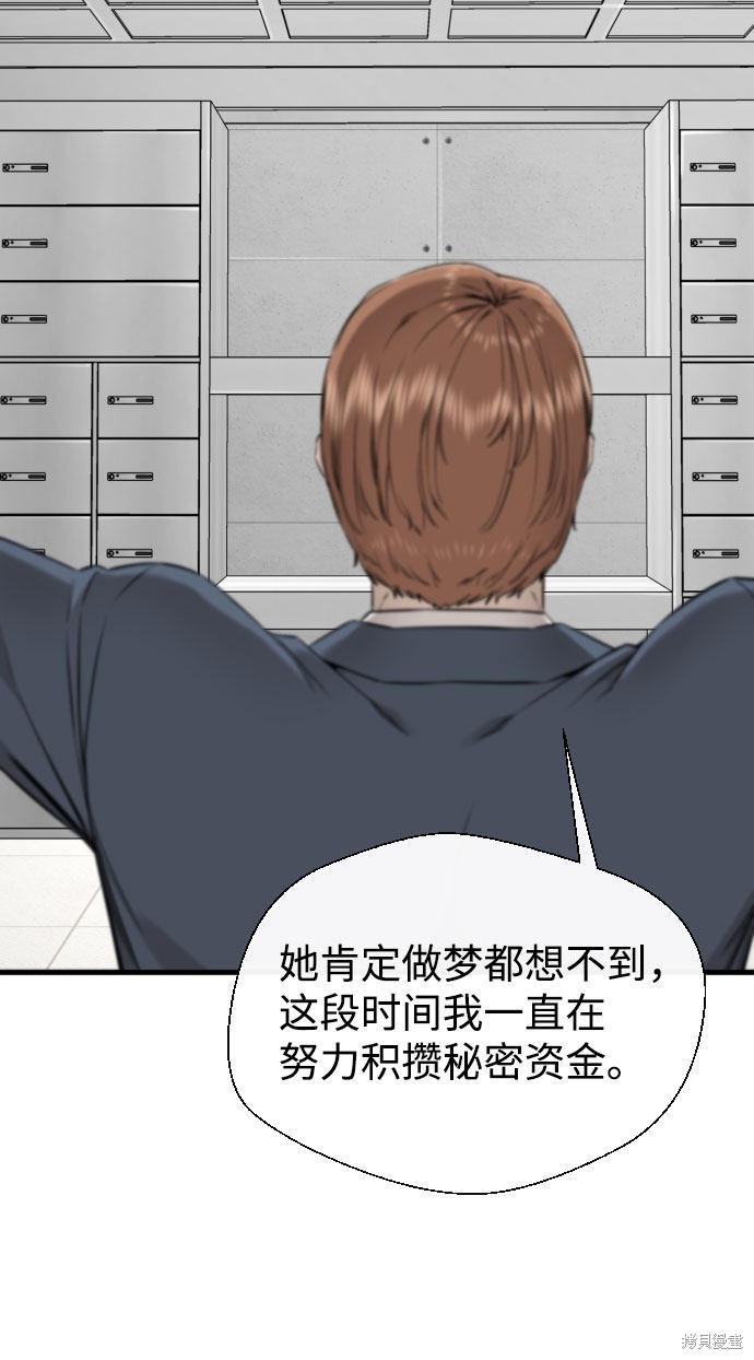 《无痕的一天》漫画最新章节第58话免费下拉式在线观看章节第【20】张图片