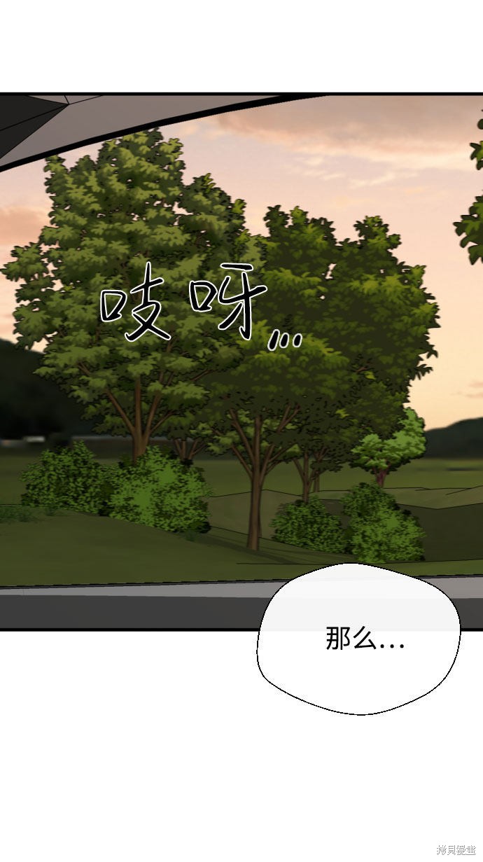 《无痕的一天》漫画最新章节第53话免费下拉式在线观看章节第【44】张图片