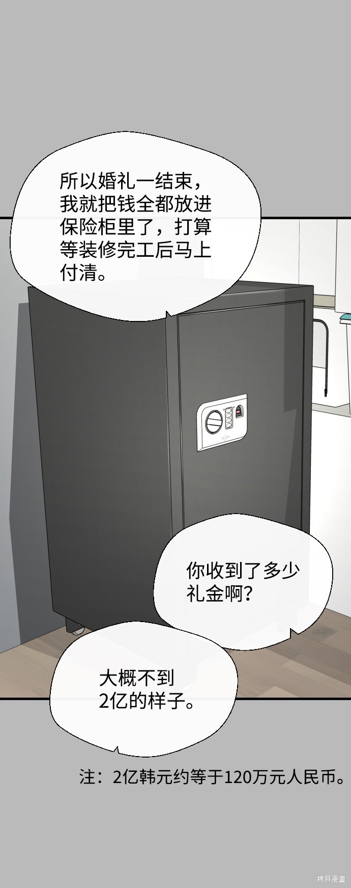 《无痕的一天》漫画最新章节第21话免费下拉式在线观看章节第【49】张图片