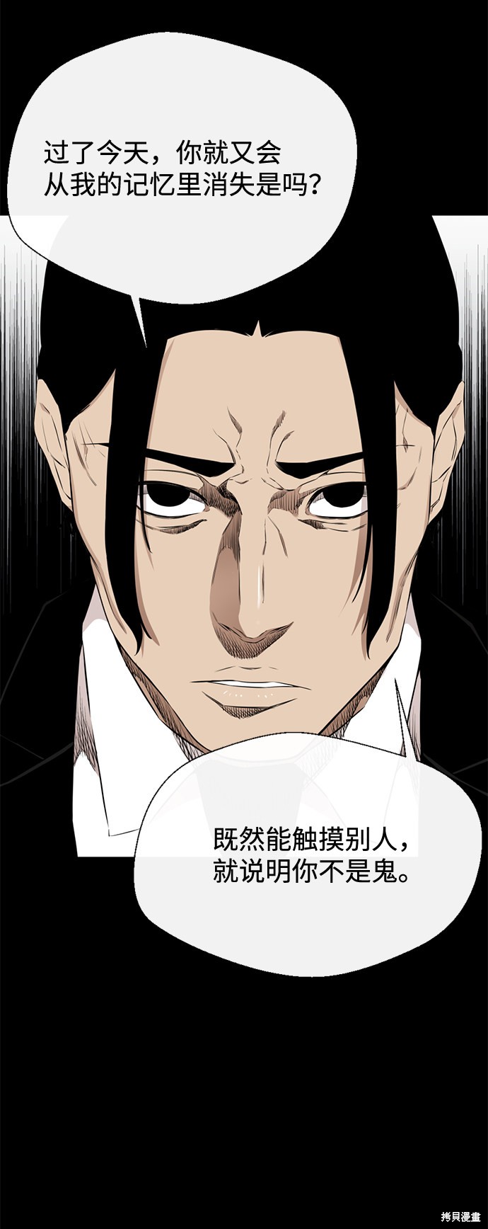 《无痕的一天》漫画最新章节第24话免费下拉式在线观看章节第【67】张图片