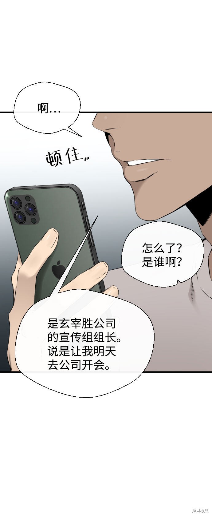 《无痕的一天》漫画最新章节第44话免费下拉式在线观看章节第【65】张图片