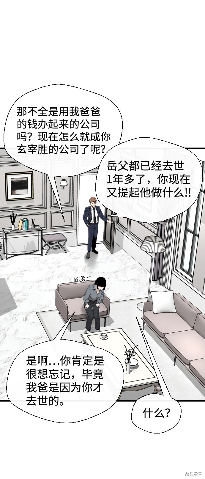 《无痕的一天》漫画最新章节第26话免费下拉式在线观看章节第【12】张图片