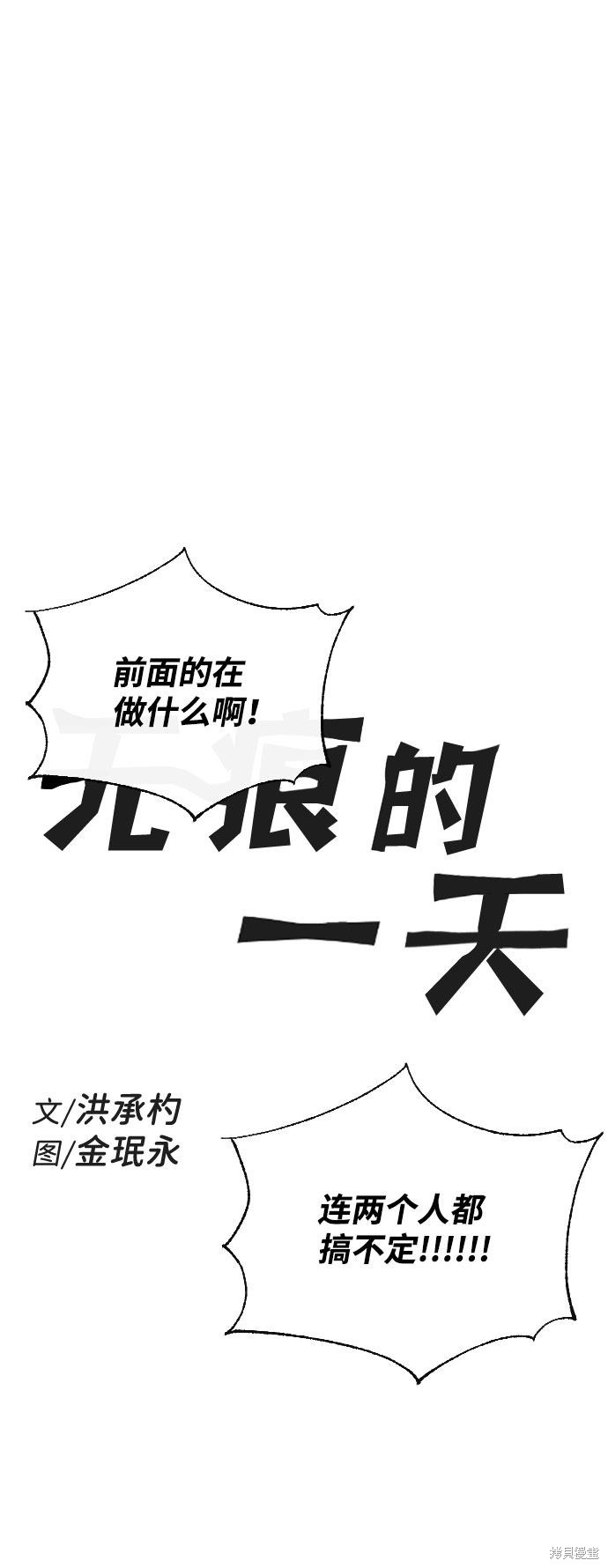 《无痕的一天》漫画最新章节第54话免费下拉式在线观看章节第【2】张图片