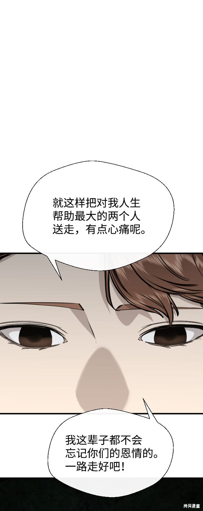 《无痕的一天》漫画最新章节第54话免费下拉式在线观看章节第【32】张图片