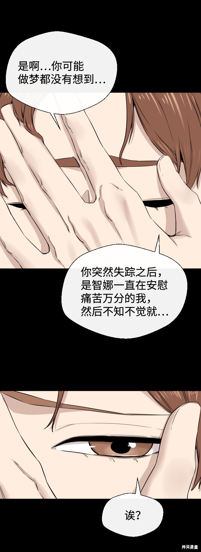 《无痕的一天》漫画最新章节第12话免费下拉式在线观看章节第【31】张图片