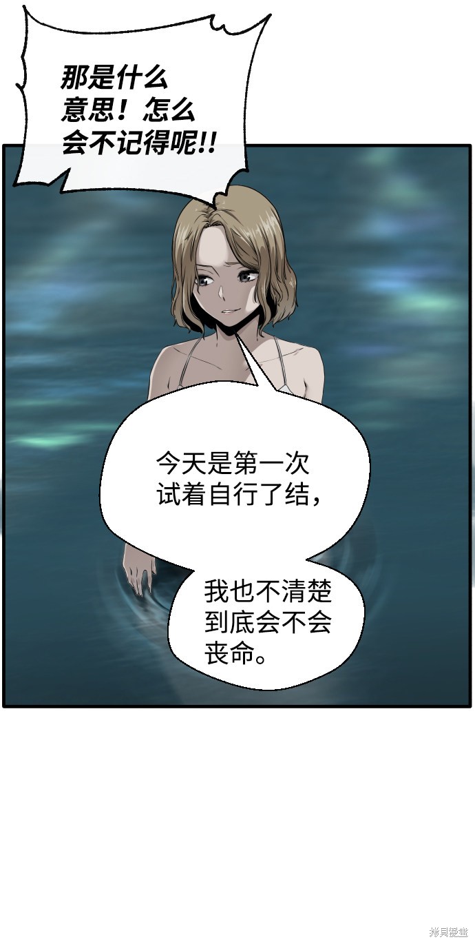 《无痕的一天》漫画最新章节第1话免费下拉式在线观看章节第【44】张图片