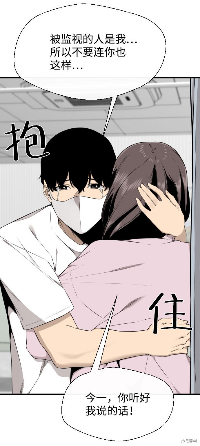 《无痕的一天》漫画最新章节第59话免费下拉式在线观看章节第【77】张图片