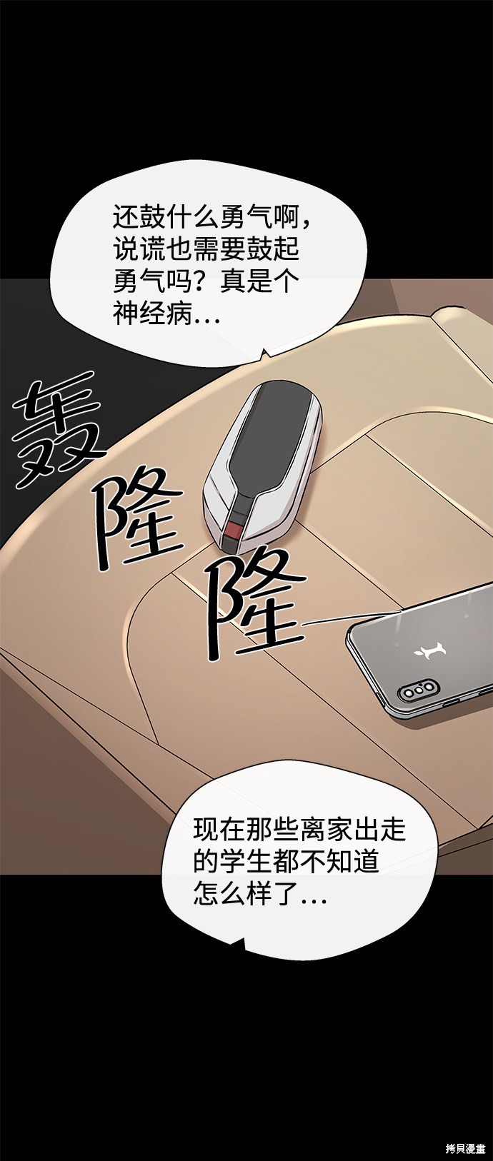 《无痕的一天》漫画最新章节第12话免费下拉式在线观看章节第【35】张图片