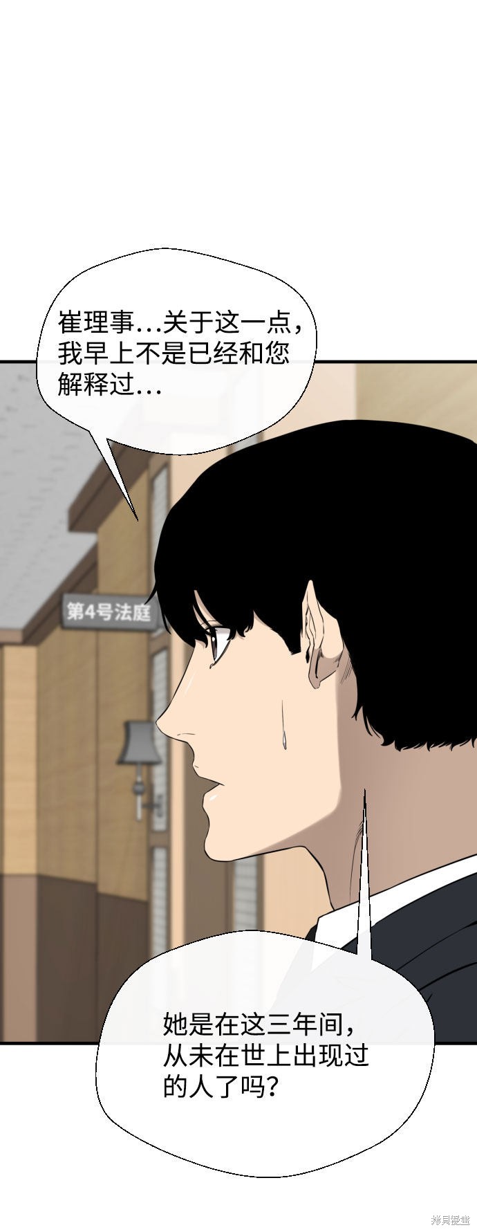 《无痕的一天》漫画最新章节第62话免费下拉式在线观看章节第【37】张图片