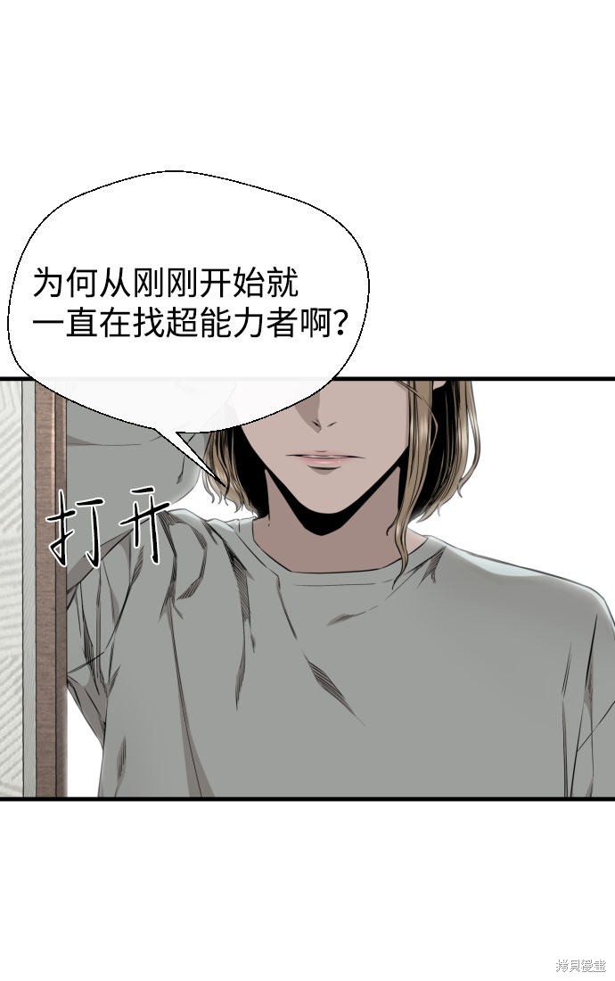 《无痕的一天》漫画最新章节第52话免费下拉式在线观看章节第【38】张图片