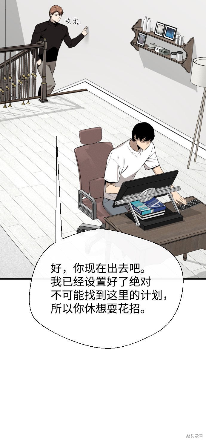 《无痕的一天》漫画最新章节第59话免费下拉式在线观看章节第【43】张图片