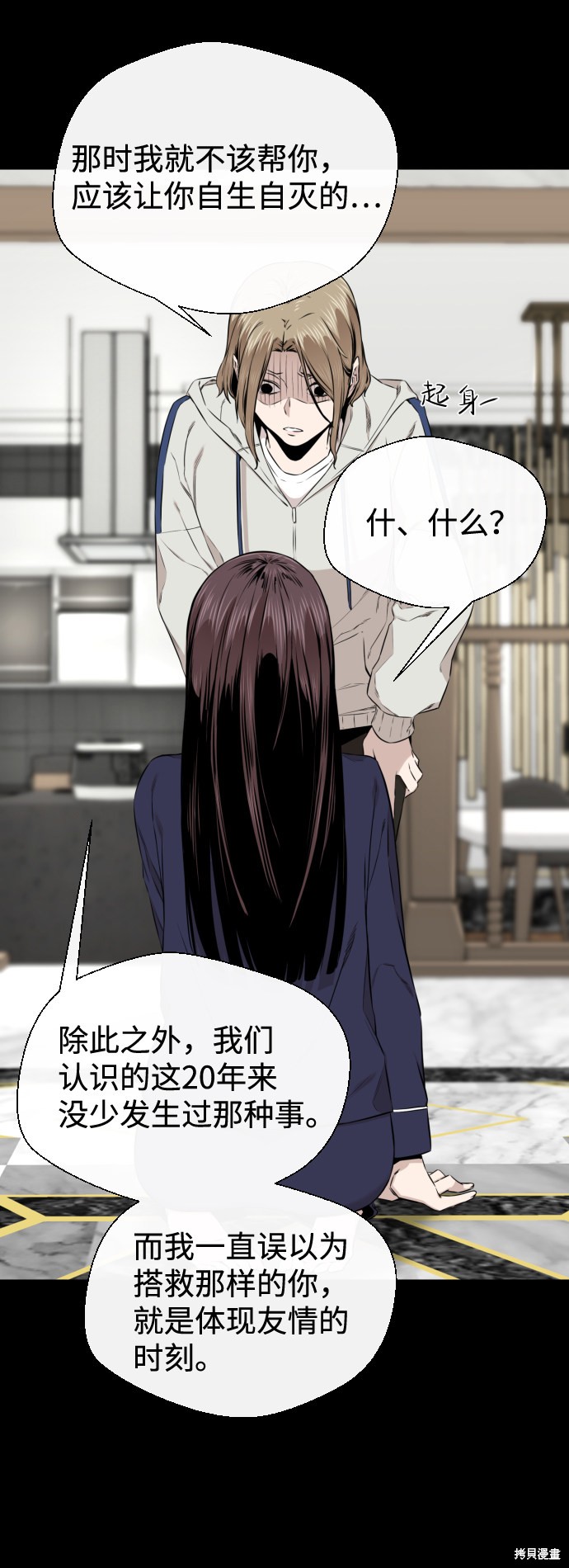 《无痕的一天》漫画最新章节第18话免费下拉式在线观看章节第【39】张图片