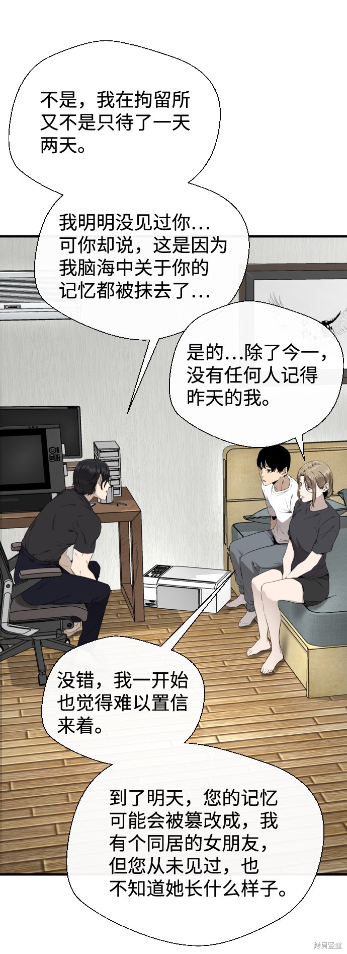 《无痕的一天》漫画最新章节第36话免费下拉式在线观看章节第【3】张图片