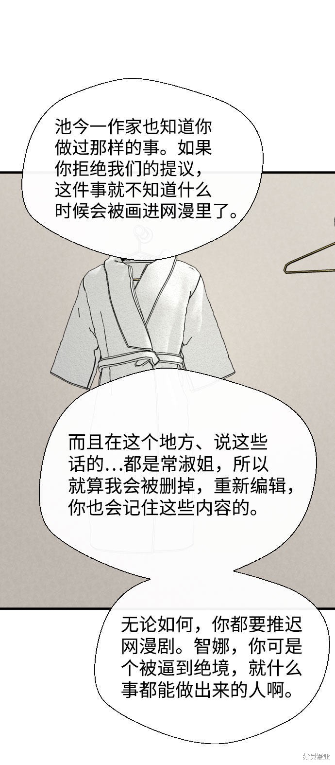 《无痕的一天》漫画最新章节第45话免费下拉式在线观看章节第【62】张图片