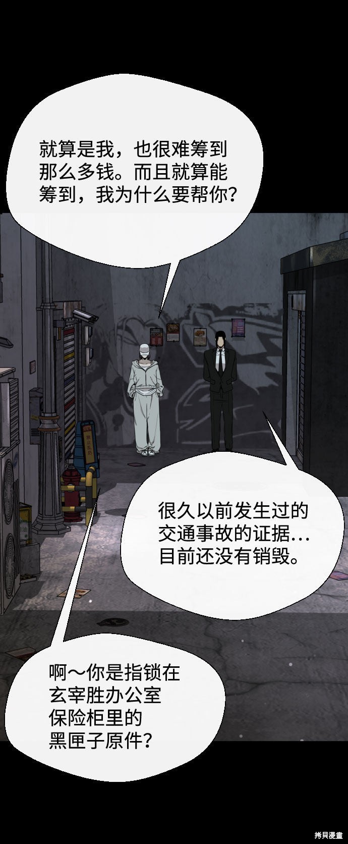 《无痕的一天》漫画最新章节第50话免费下拉式在线观看章节第【51】张图片