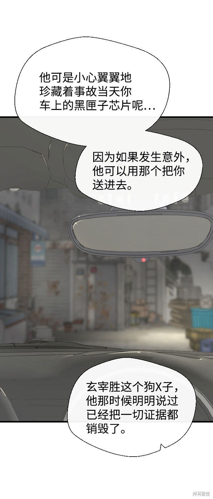 《无痕的一天》漫画最新章节第45话免费下拉式在线观看章节第【66】张图片