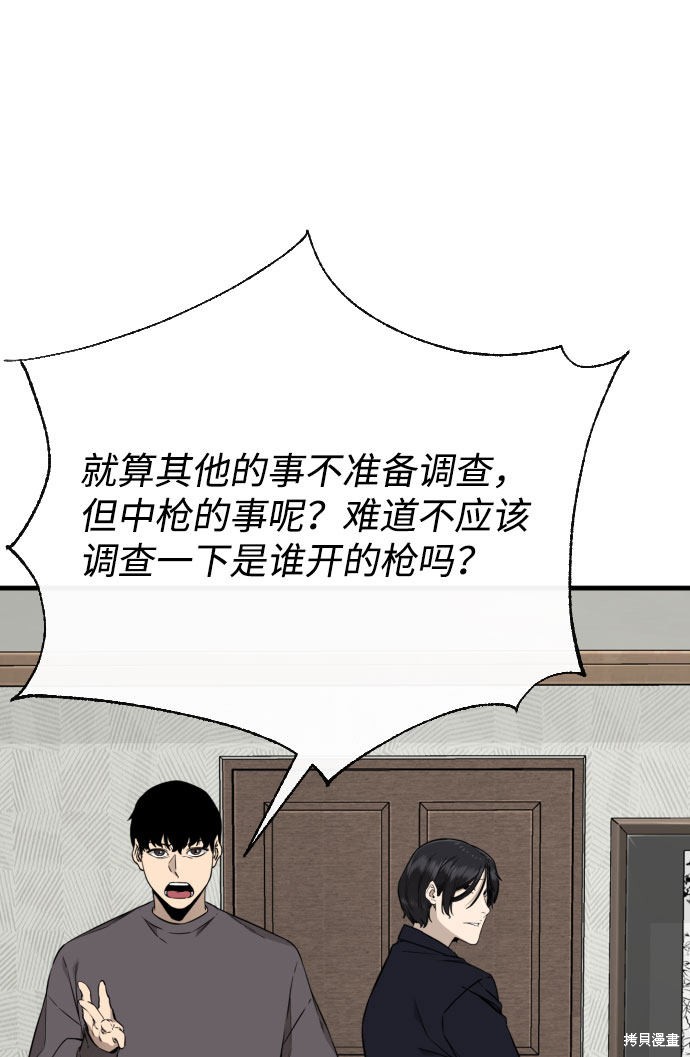 《无痕的一天》漫画最新章节第61话免费下拉式在线观看章节第【83】张图片