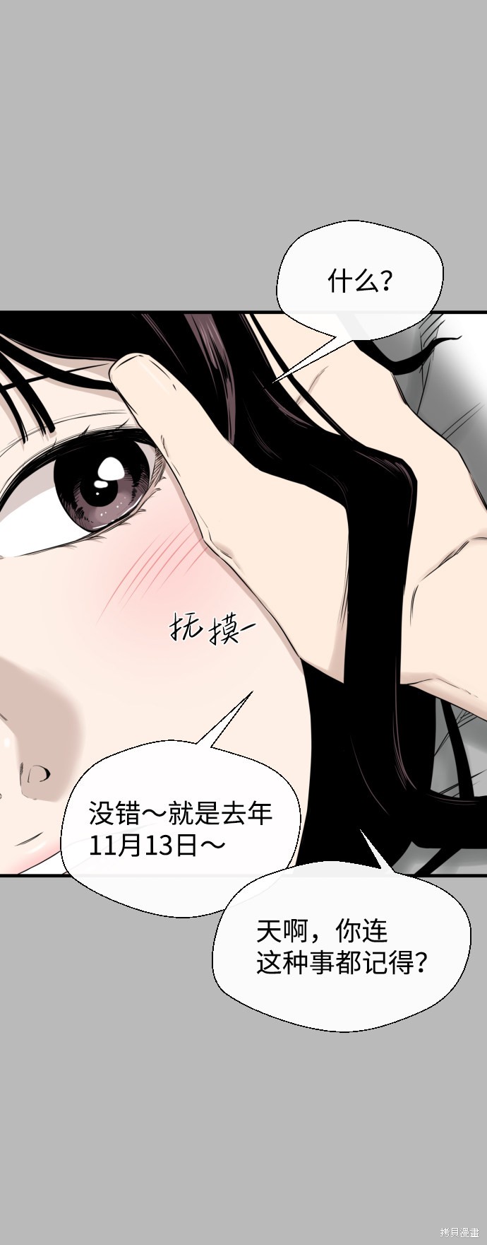 《无痕的一天》漫画最新章节第21话免费下拉式在线观看章节第【53】张图片