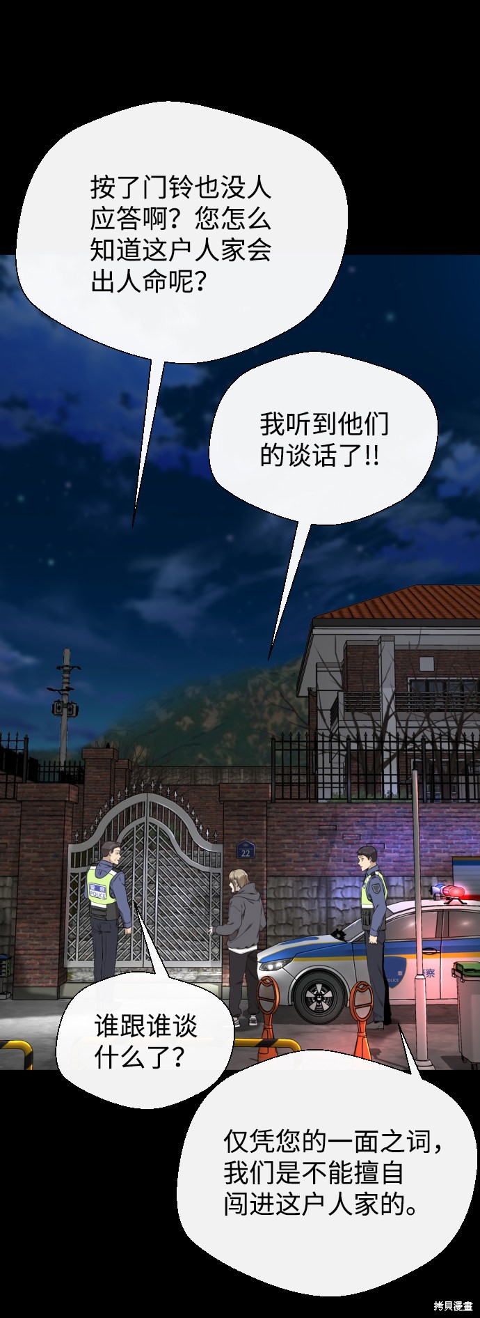 《无痕的一天》漫画最新章节第33话免费下拉式在线观看章节第【59】张图片