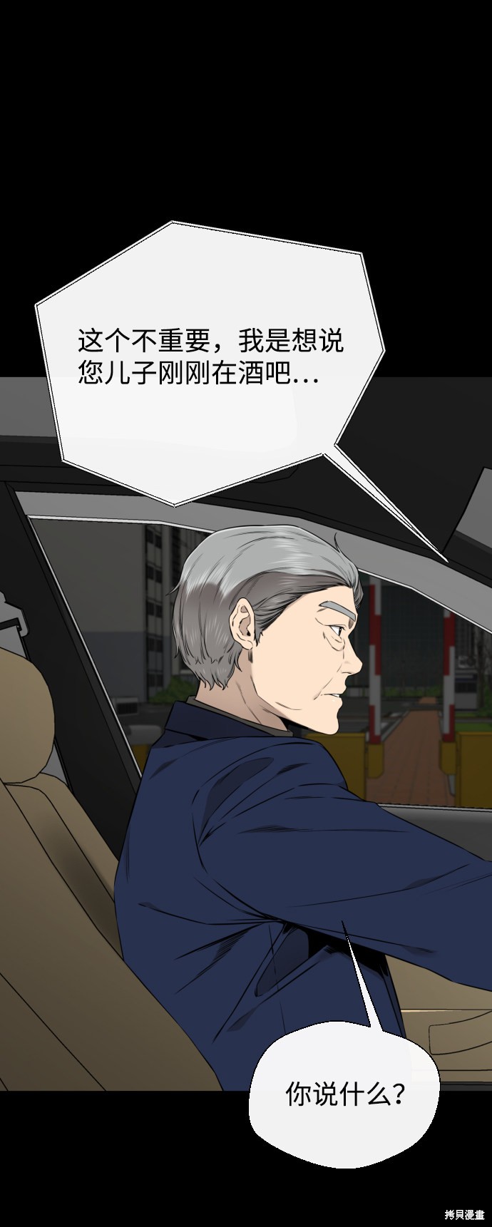 《无痕的一天》漫画最新章节第41话免费下拉式在线观看章节第【54】张图片