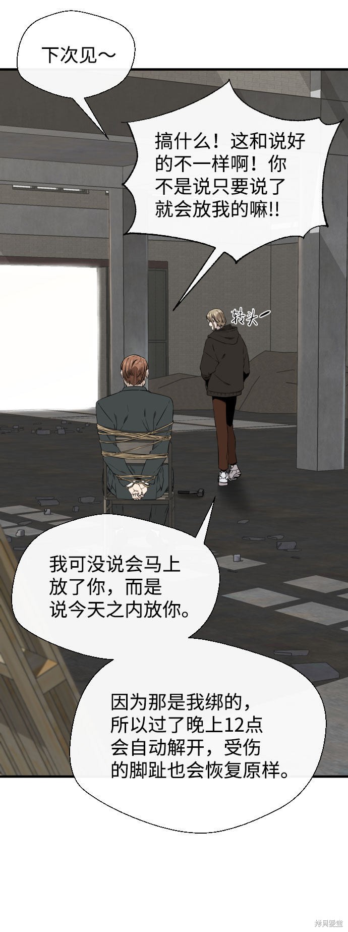 《无痕的一天》漫画最新章节第46话免费下拉式在线观看章节第【64】张图片