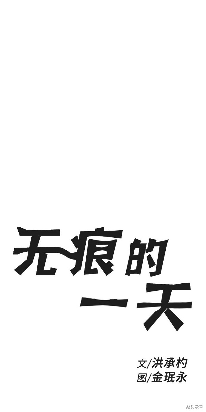 《无痕的一天》漫画最新章节第31话免费下拉式在线观看章节第【6】张图片