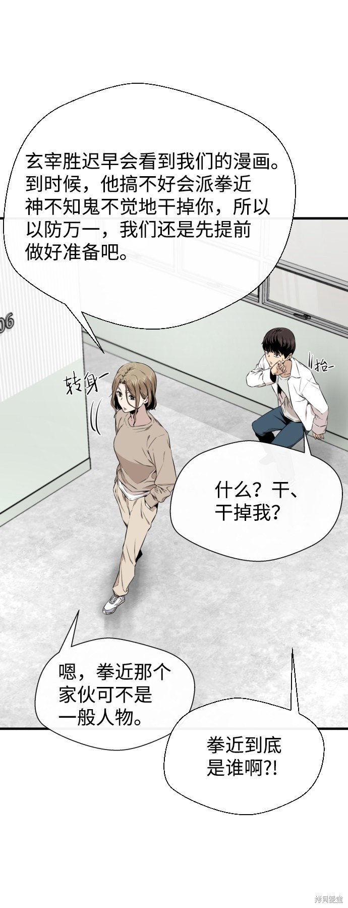 《无痕的一天》漫画最新章节第23话免费下拉式在线观看章节第【12】张图片