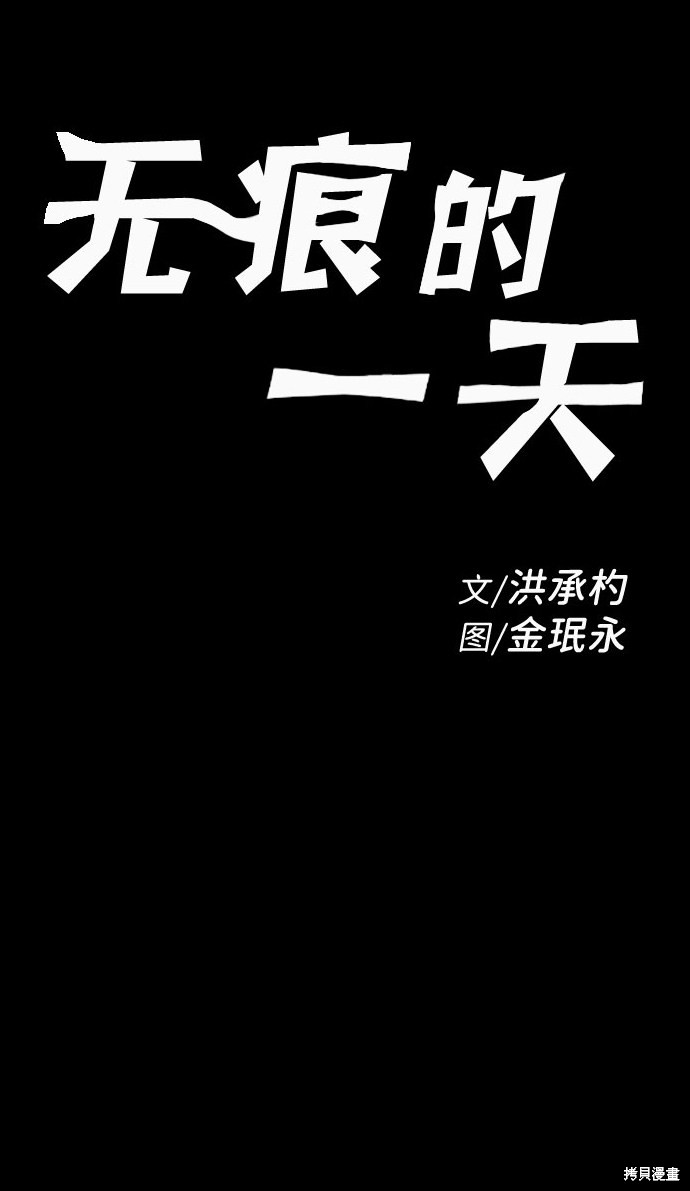 《无痕的一天》漫画最新章节第32话免费下拉式在线观看章节第【2】张图片