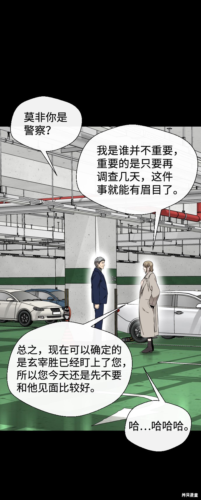 《无痕的一天》漫画最新章节第41话免费下拉式在线观看章节第【21】张图片