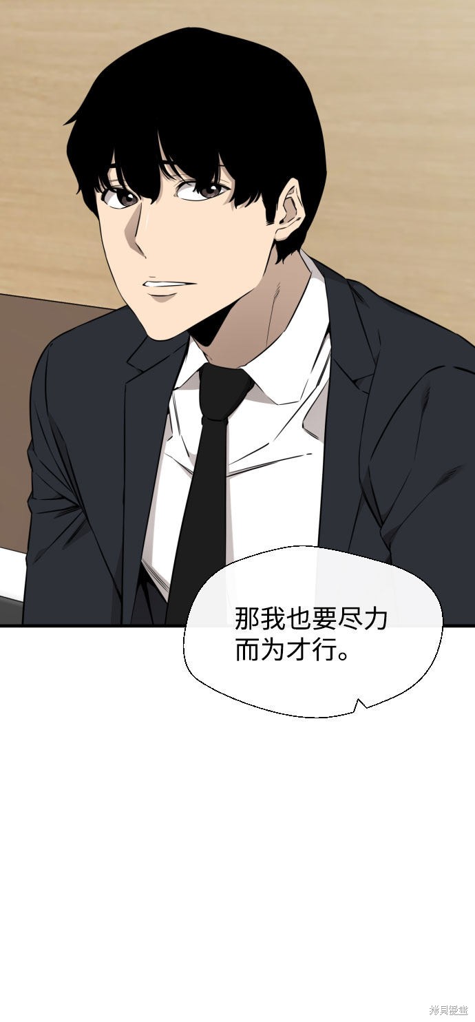 《无痕的一天》漫画最新章节第62话免费下拉式在线观看章节第【41】张图片