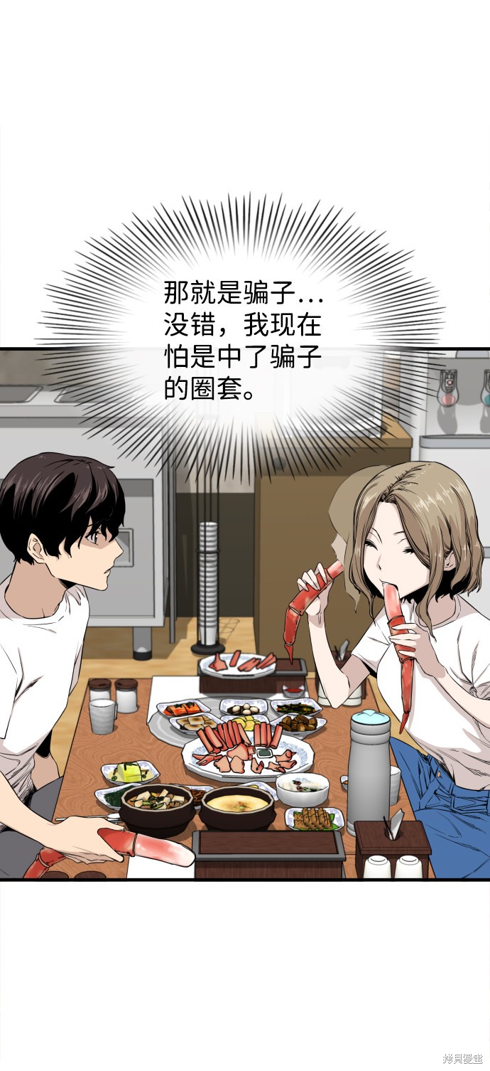 《无痕的一天》漫画最新章节第2话免费下拉式在线观看章节第【28】张图片