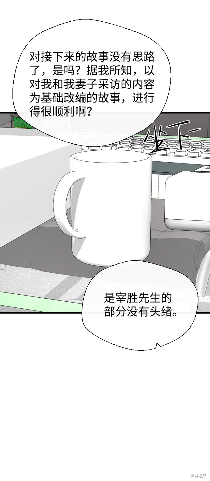 《无痕的一天》漫画最新章节第38话免费下拉式在线观看章节第【72】张图片