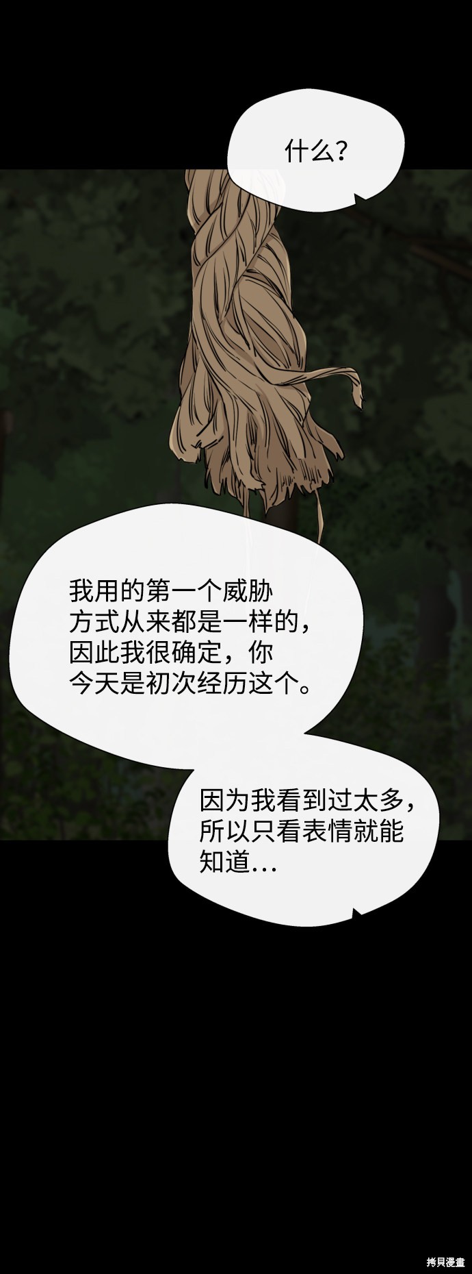 《无痕的一天》漫画最新章节第25话免费下拉式在线观看章节第【52】张图片