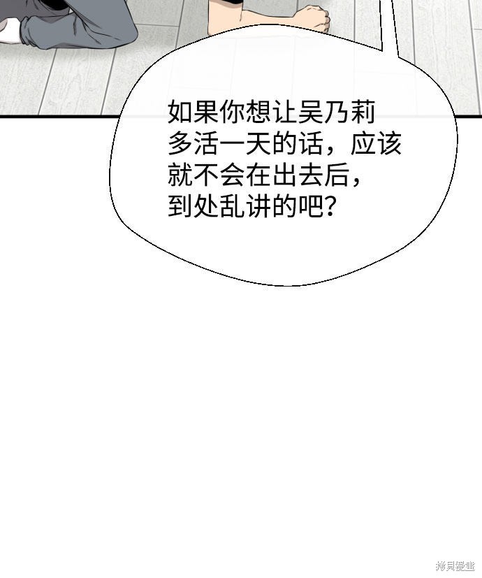 《无痕的一天》漫画最新章节第59话免费下拉式在线观看章节第【58】张图片