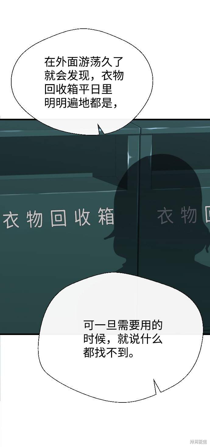 《无痕的一天》漫画最新章节第2话免费下拉式在线观看章节第【83】张图片