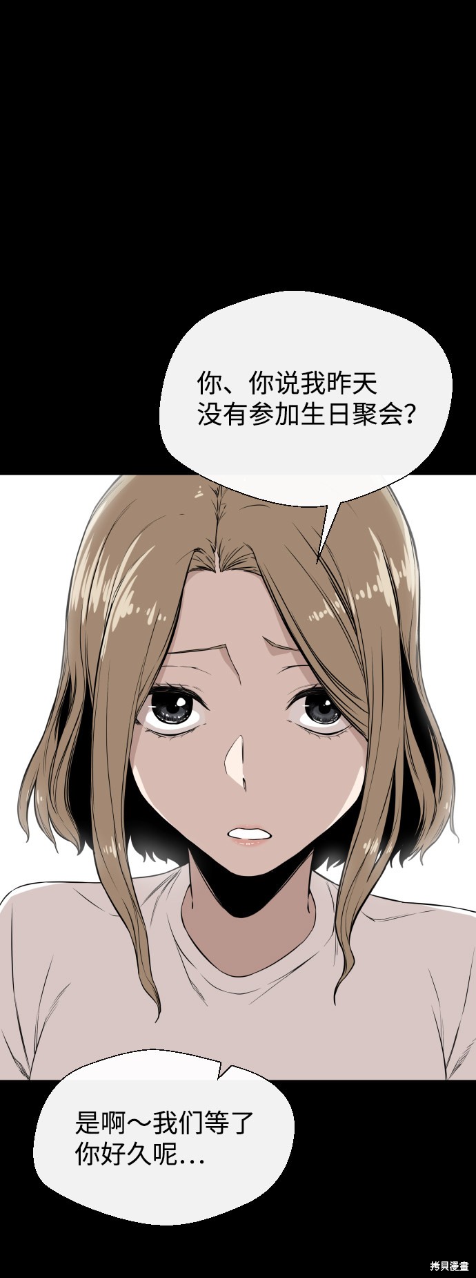 《无痕的一天》漫画最新章节第4话免费下拉式在线观看章节第【47】张图片