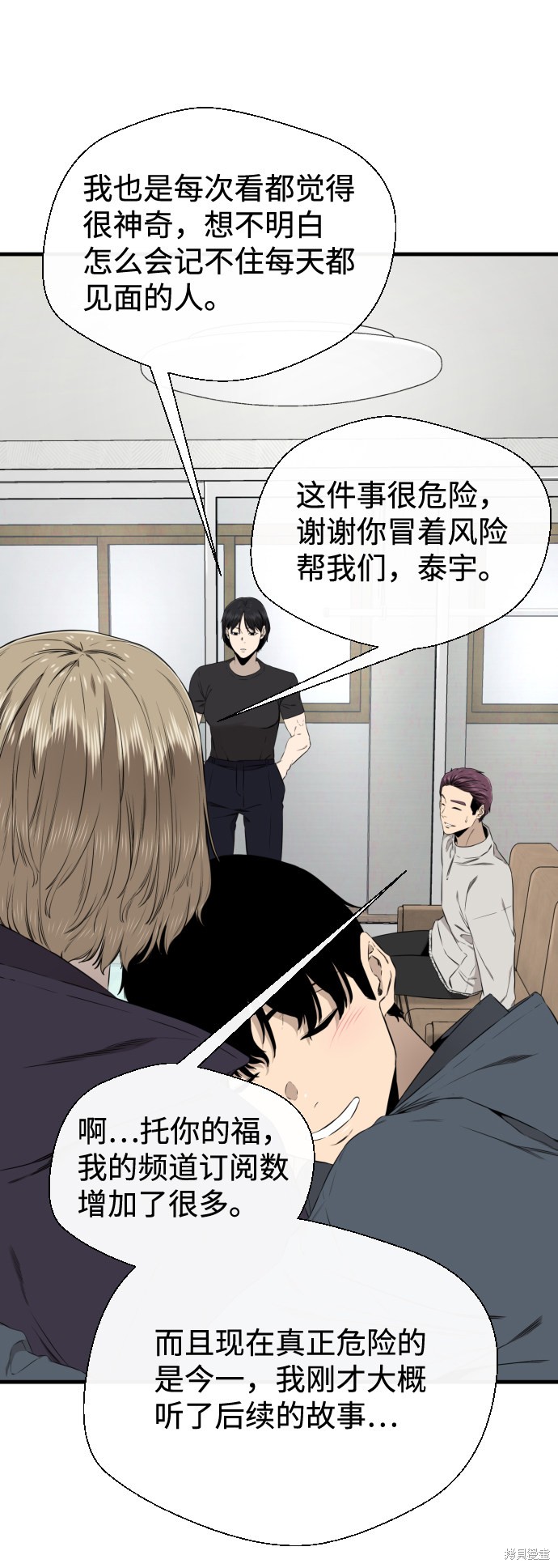 《无痕的一天》漫画最新章节第38话免费下拉式在线观看章节第【58】张图片