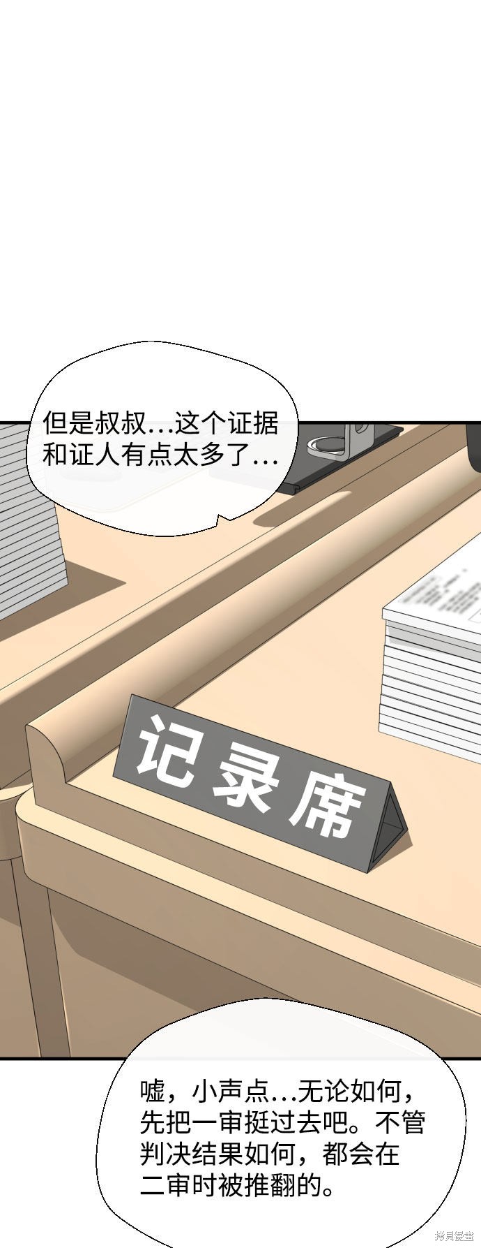 《无痕的一天》漫画最新章节第62话免费下拉式在线观看章节第【86】张图片