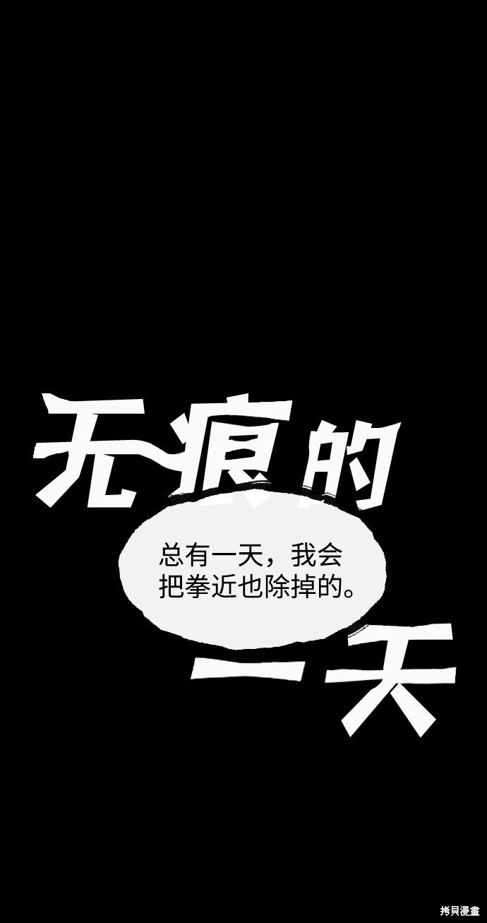 《无痕的一天》漫画最新章节第48话免费下拉式在线观看章节第【72】张图片