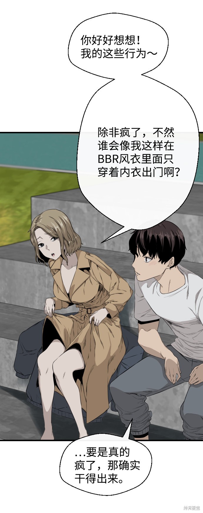 《无痕的一天》漫画最新章节第1话免费下拉式在线观看章节第【66】张图片