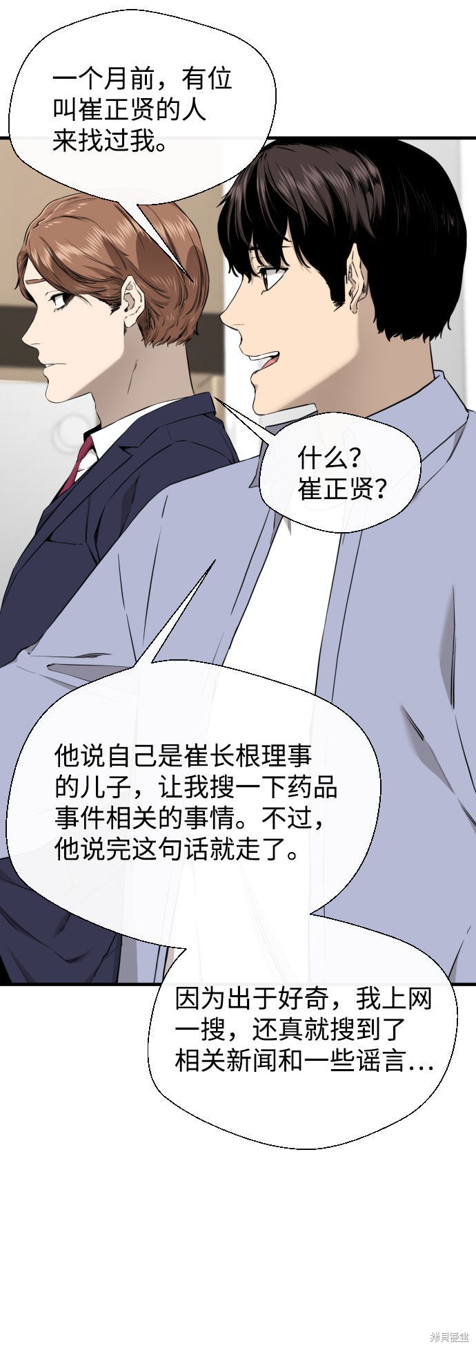 《无痕的一天》漫画最新章节第44话免费下拉式在线观看章节第【20】张图片