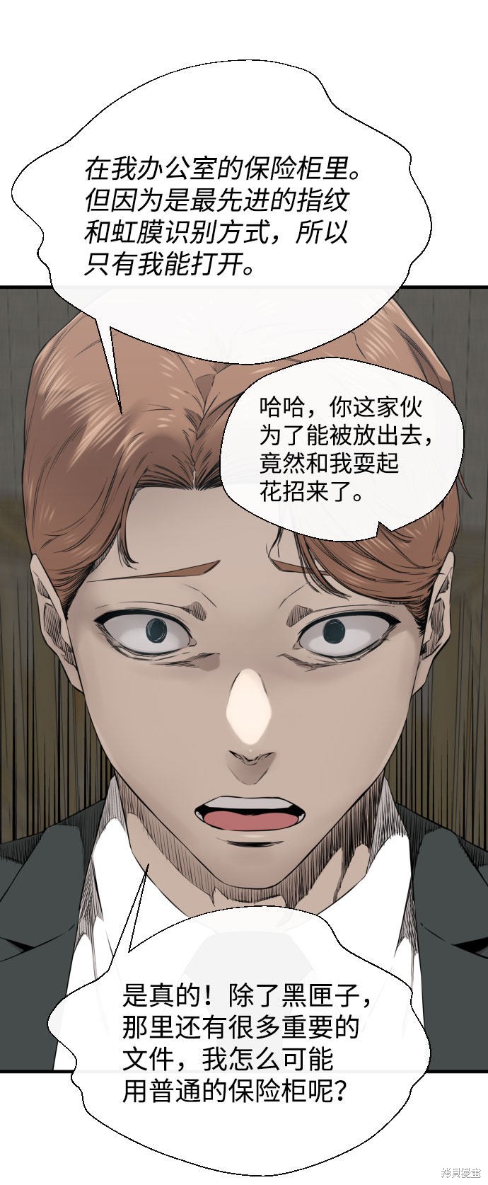 《无痕的一天》漫画最新章节第46话免费下拉式在线观看章节第【61】张图片