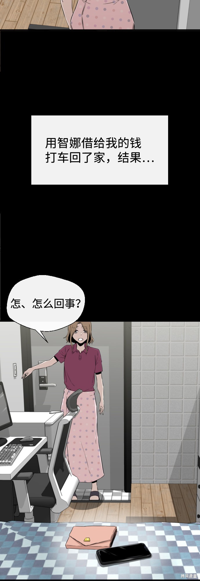 《无痕的一天》漫画最新章节第5话免费下拉式在线观看章节第【44】张图片