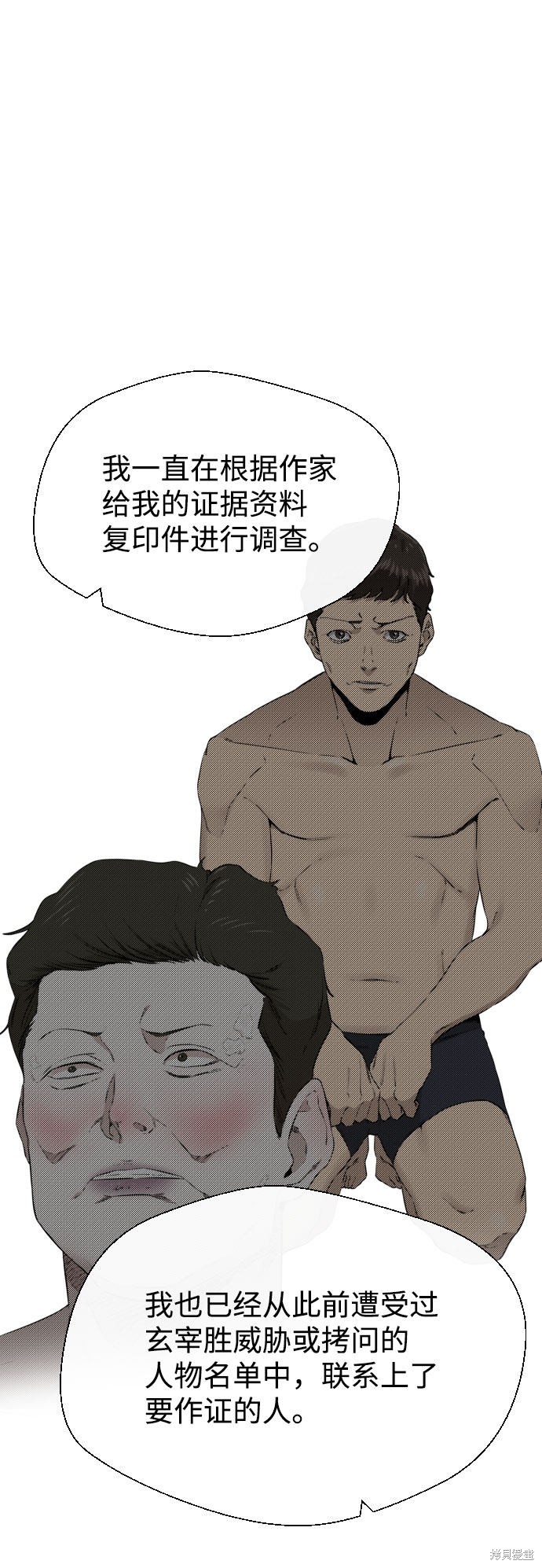 《无痕的一天》漫画最新章节第61话免费下拉式在线观看章节第【95】张图片